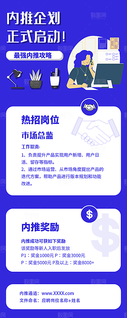 企业人才招聘H5手机长海报