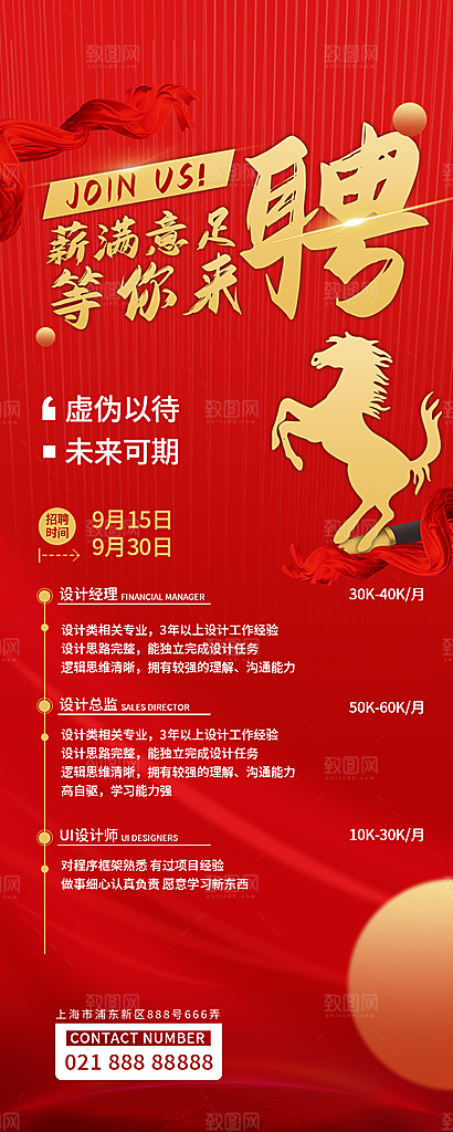 企业人才招聘H5手机长海报