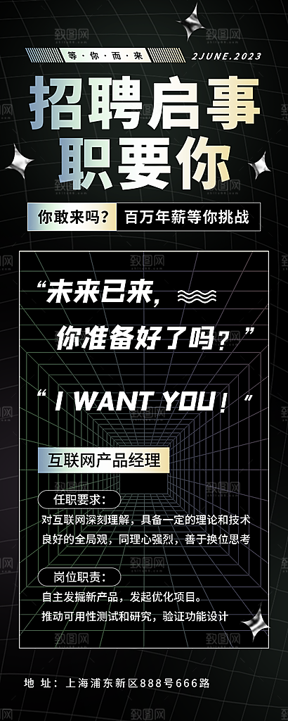 企业人才招聘H5手机长海报