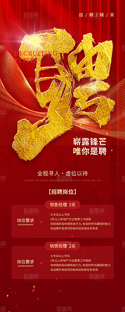 企业人才招聘H5手机长海报