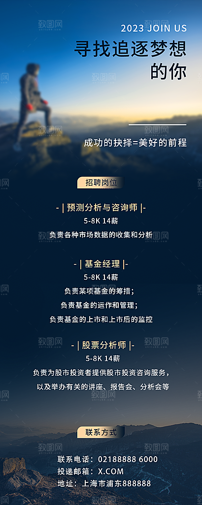 企业人才招聘H5手机长海报