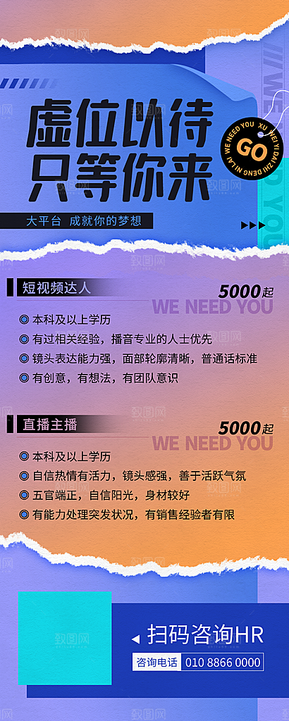 企业人才招聘H5手机长海报