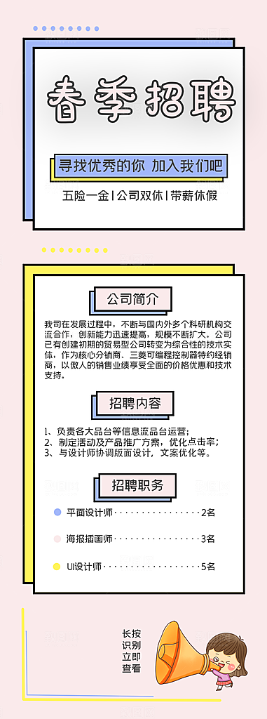 企业人才招聘H5手机长海报