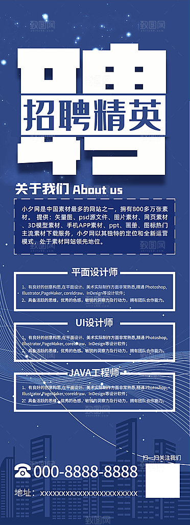 企业人才招聘H5手机长海报