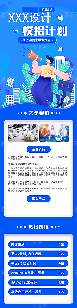 企业人才招聘H5手机长海报