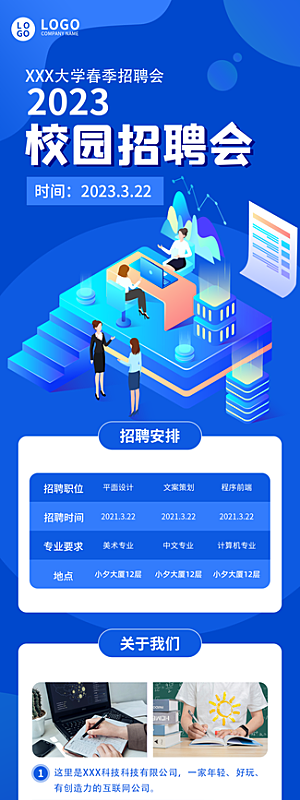 企业人才招聘H5手机长海报