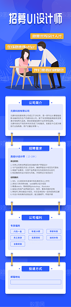 企业人才招聘H5手机长海报
