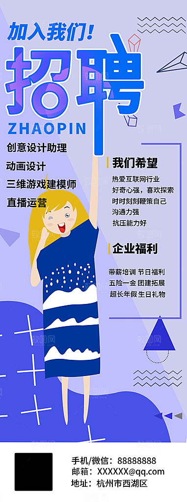 企业人才招聘H5手机长海报