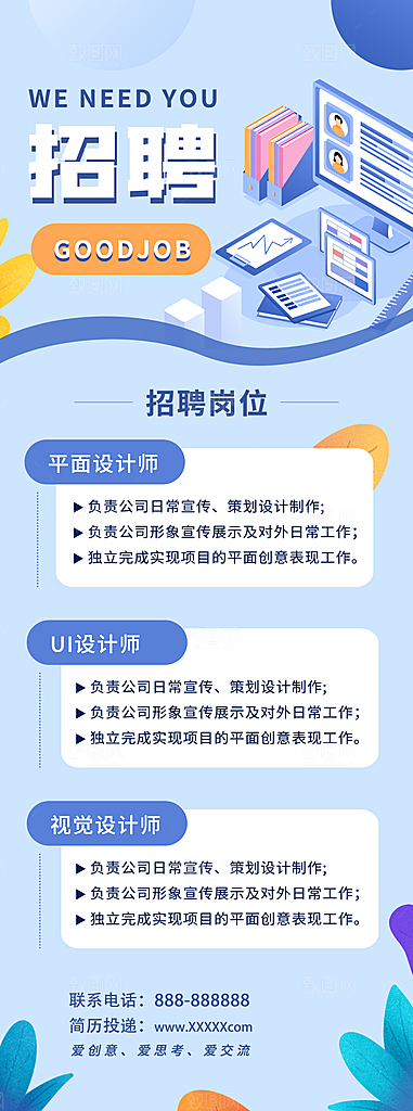 企业人才招聘H5手机长海报