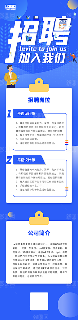 企业人才招聘H5手机长海报
