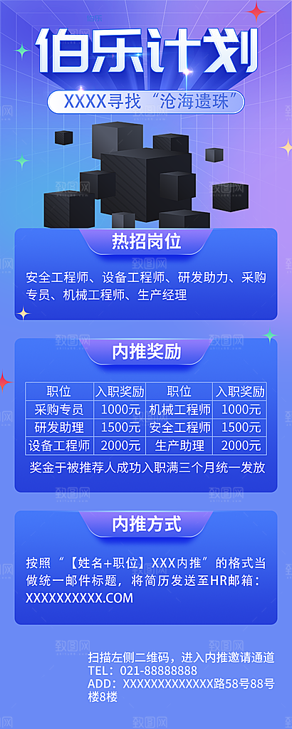 企业人才招聘H5手机长海报