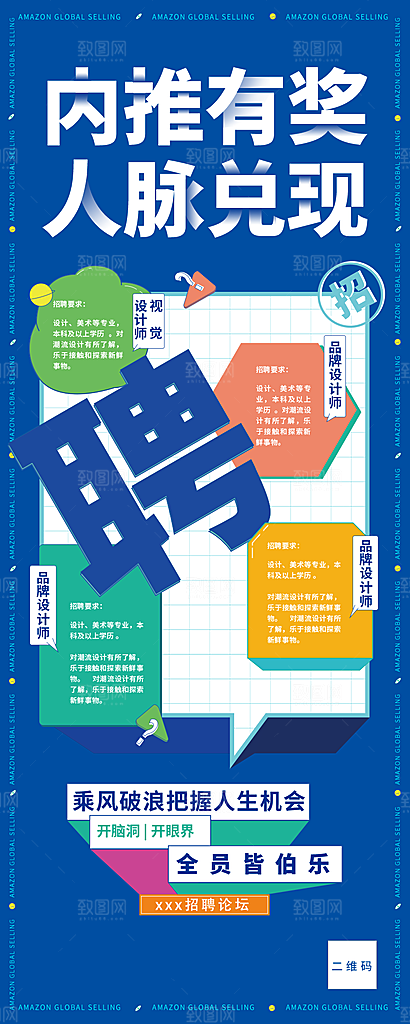 企业人才招聘H5手机长海报