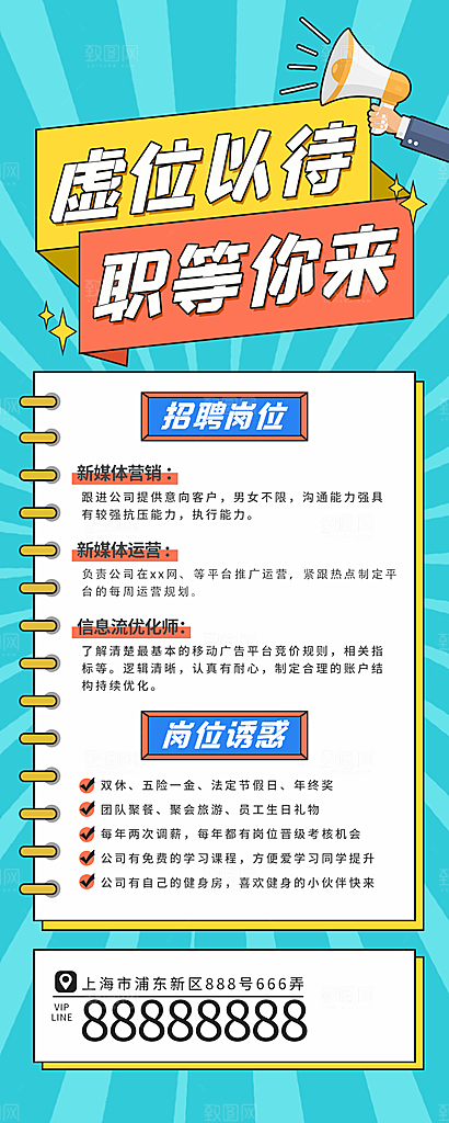 企业人才招聘H5手机长海报