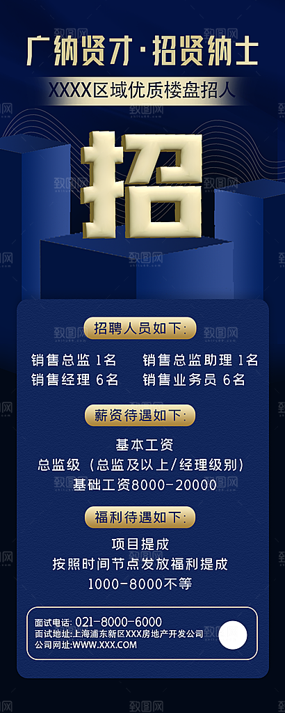 企业人才招聘H5手机长海报