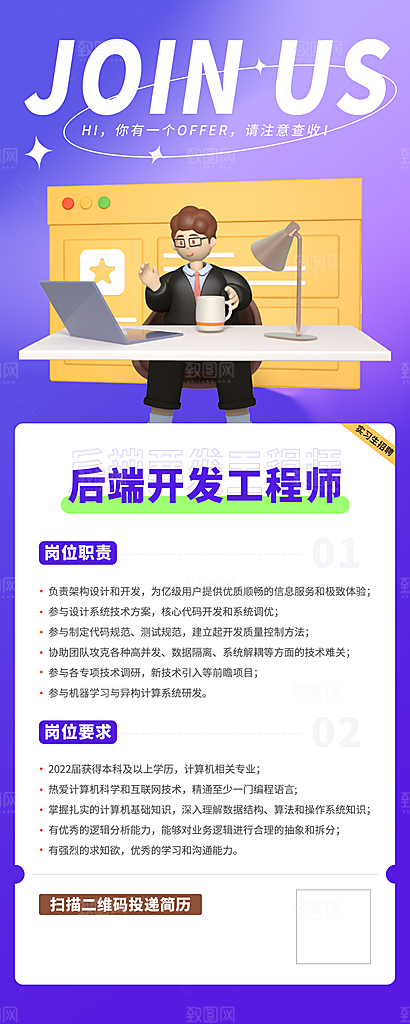 企业人才招聘H5手机长海报