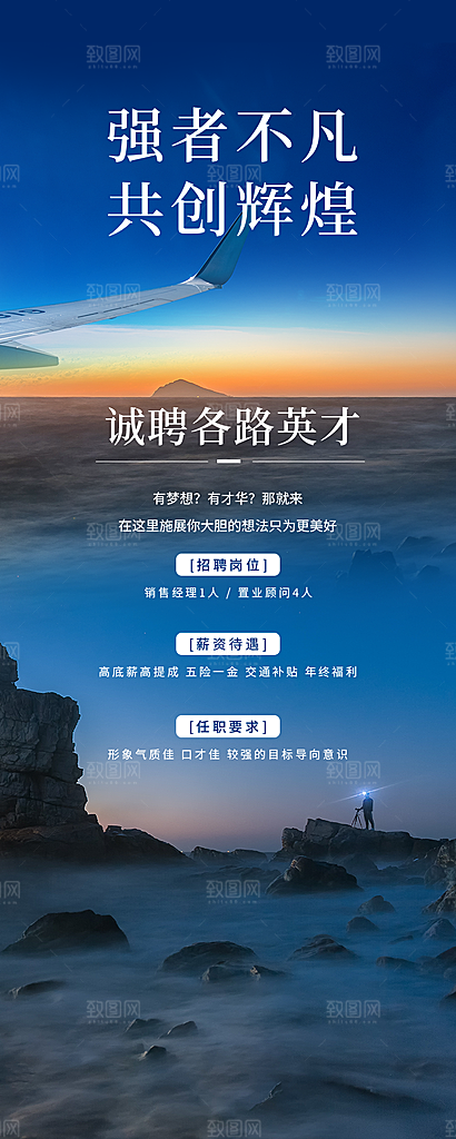 企业人才招聘H5手机长海报