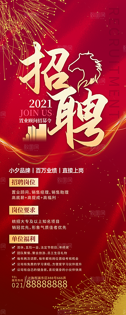 企业人才招聘H5手机长海报