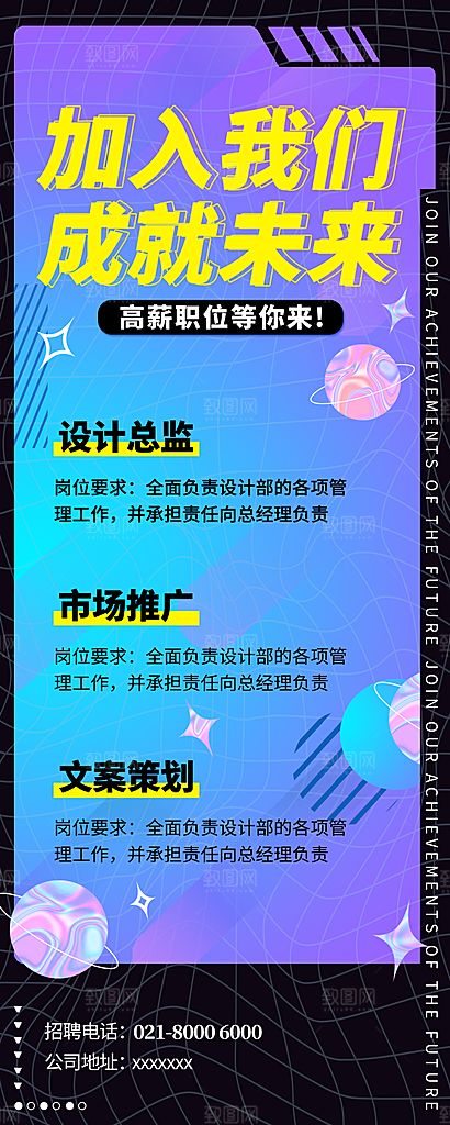 企业人才招聘H5手机长海报