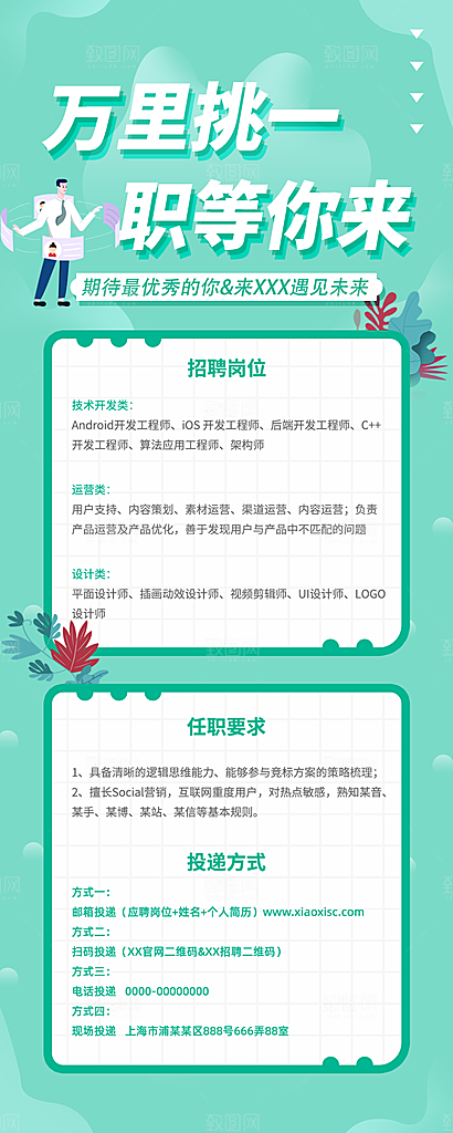 企业人才招聘H5手机长海报