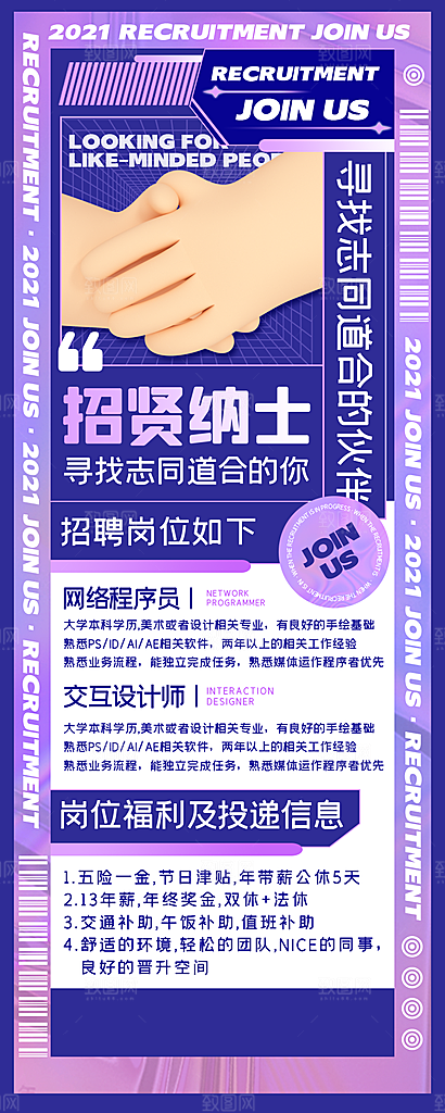 企业人才招聘H5手机长海报