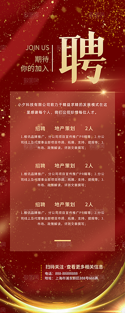企业人才招聘H5手机长海报