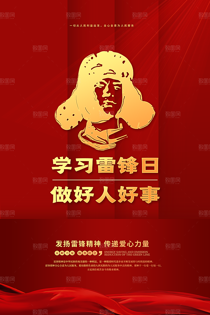 雷锋纪念日海报展板