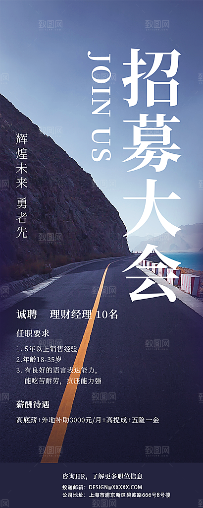 企业人才招聘H5手机长海报