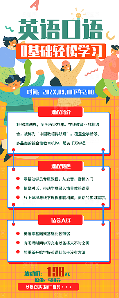 企业人才招聘H5手机长海报