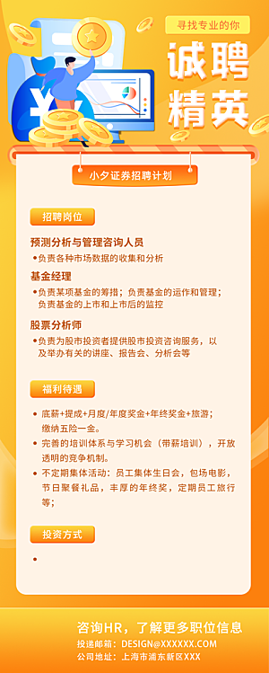 企业人才招聘H5手机长海报