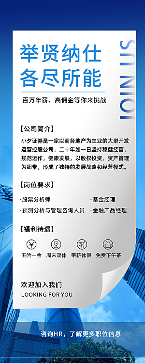 企业人才招聘H5手机长海报