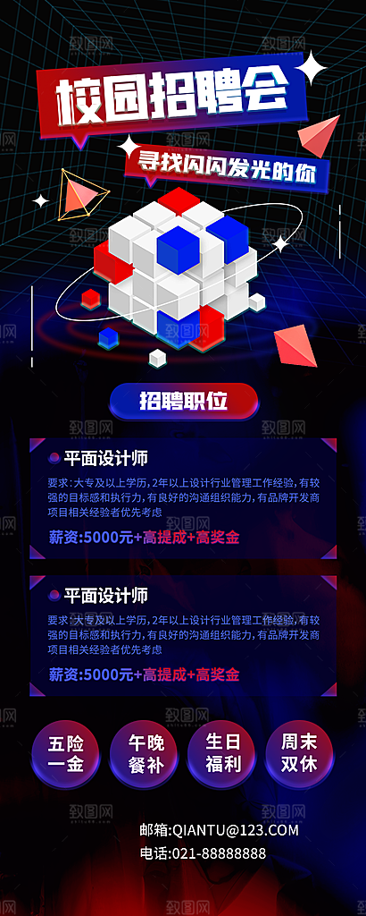 企业人才招聘H5手机长海报