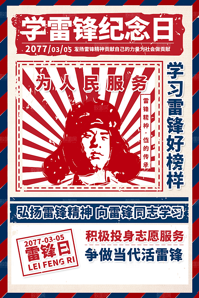 雷锋纪念日海报展板