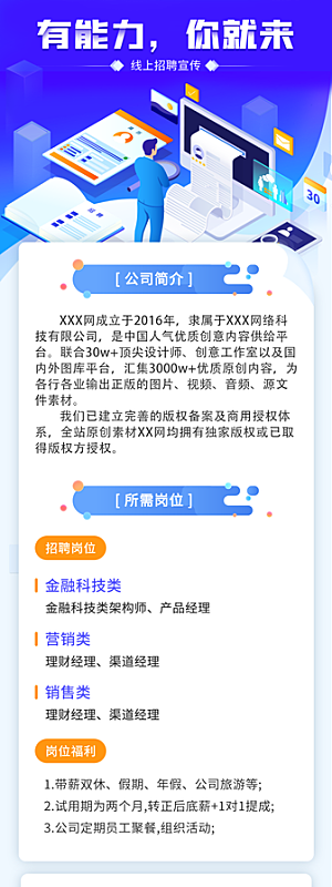 企业人才招聘H5手机长海报