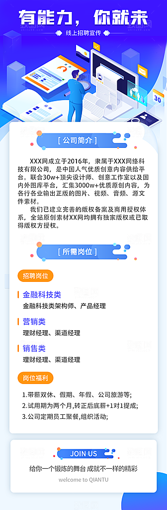 企业人才招聘H5手机长海报