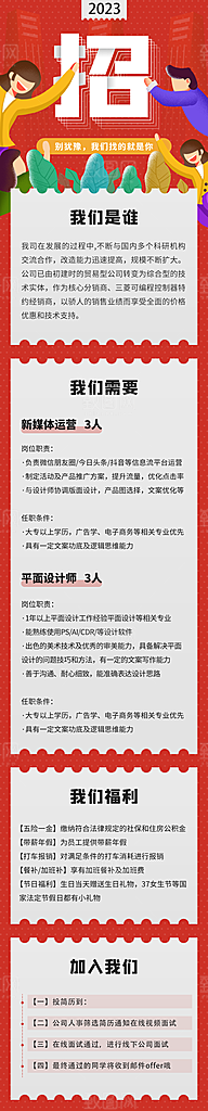 企业人才招聘H5手机长海报