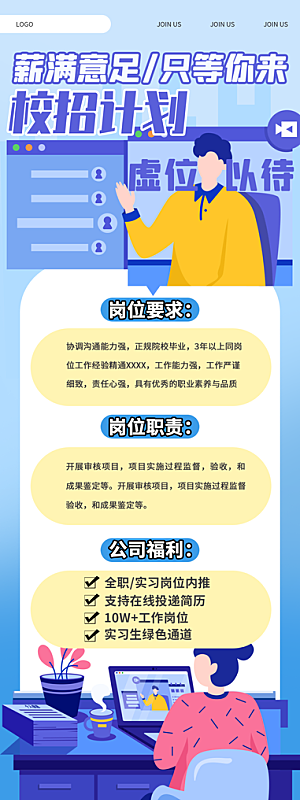 企业人才招聘H5手机长海报