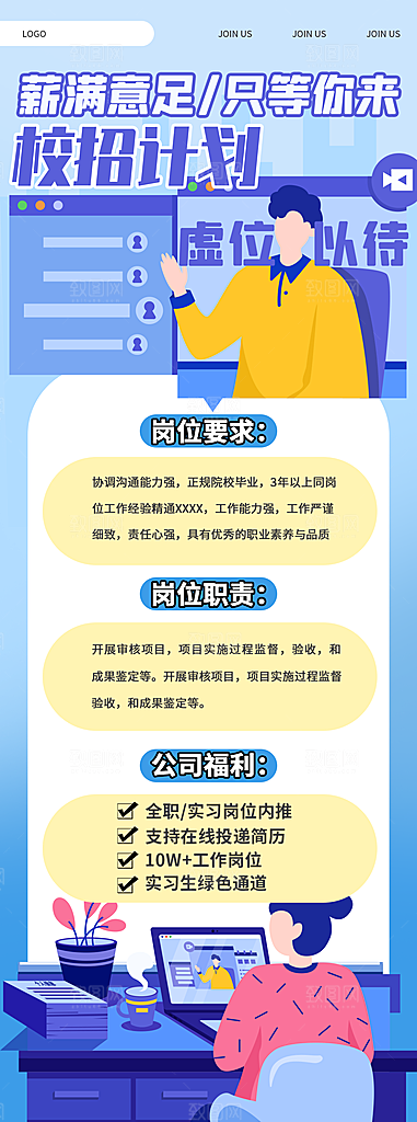 企业人才招聘H5手机长海报