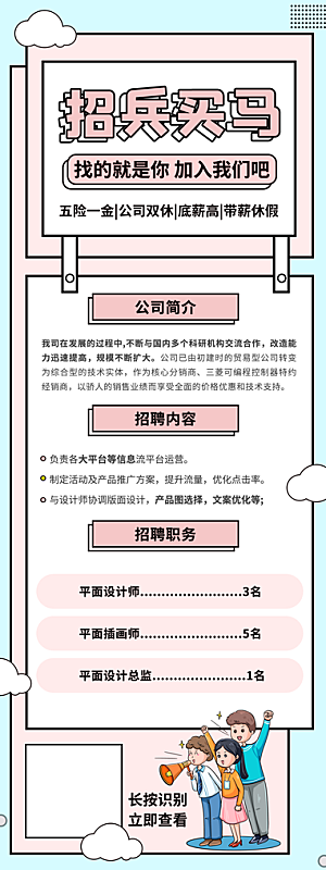 企业人才招聘H5手机长海报