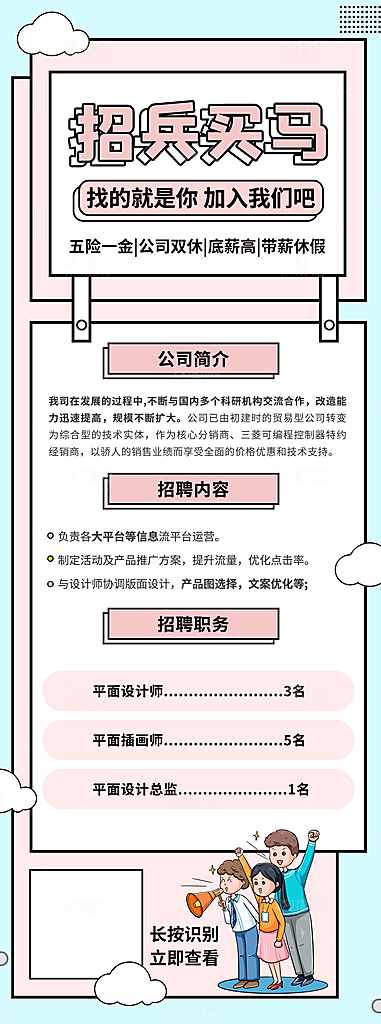 企业人才招聘H5手机长海报