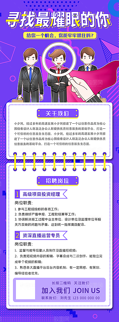 企业人才招聘H5手机长海报