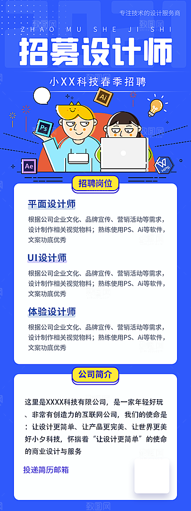 企业人才招聘H5手机长海报