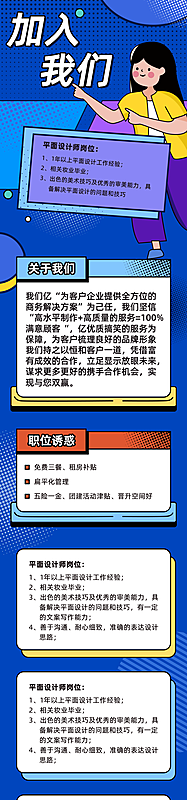 企业人才招聘H5手机长海报