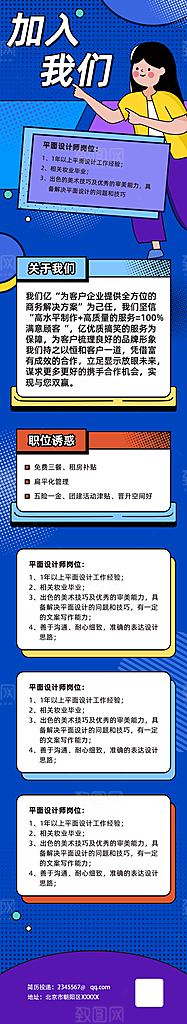 企业人才招聘H5手机长海报