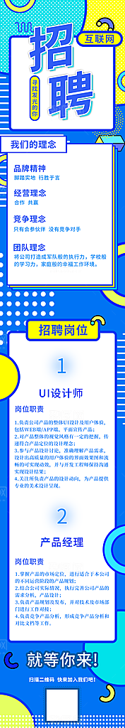 企业人才招聘H5手机长海报