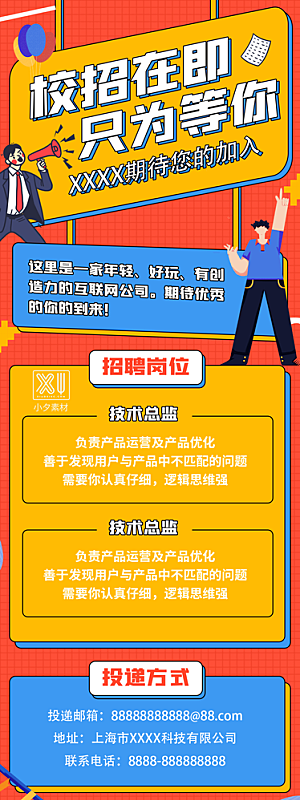 企业人才招聘H5手机长海报