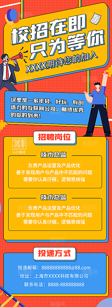 企业人才招聘H5手机长海报