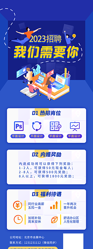 企业人才招聘H5手机长海报