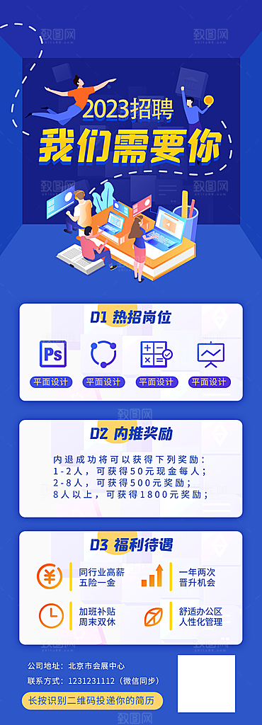 企业人才招聘H5手机长海报