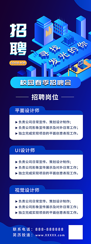 企业人才招聘H5手机长海报