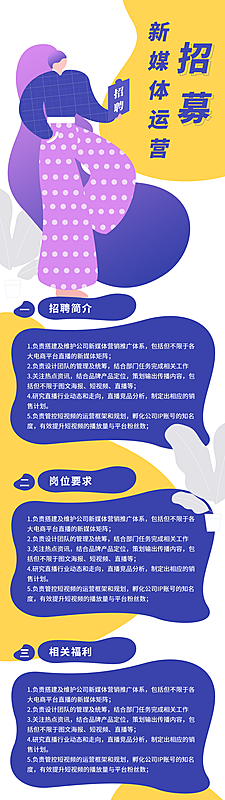 企业人才招聘H5手机长海报